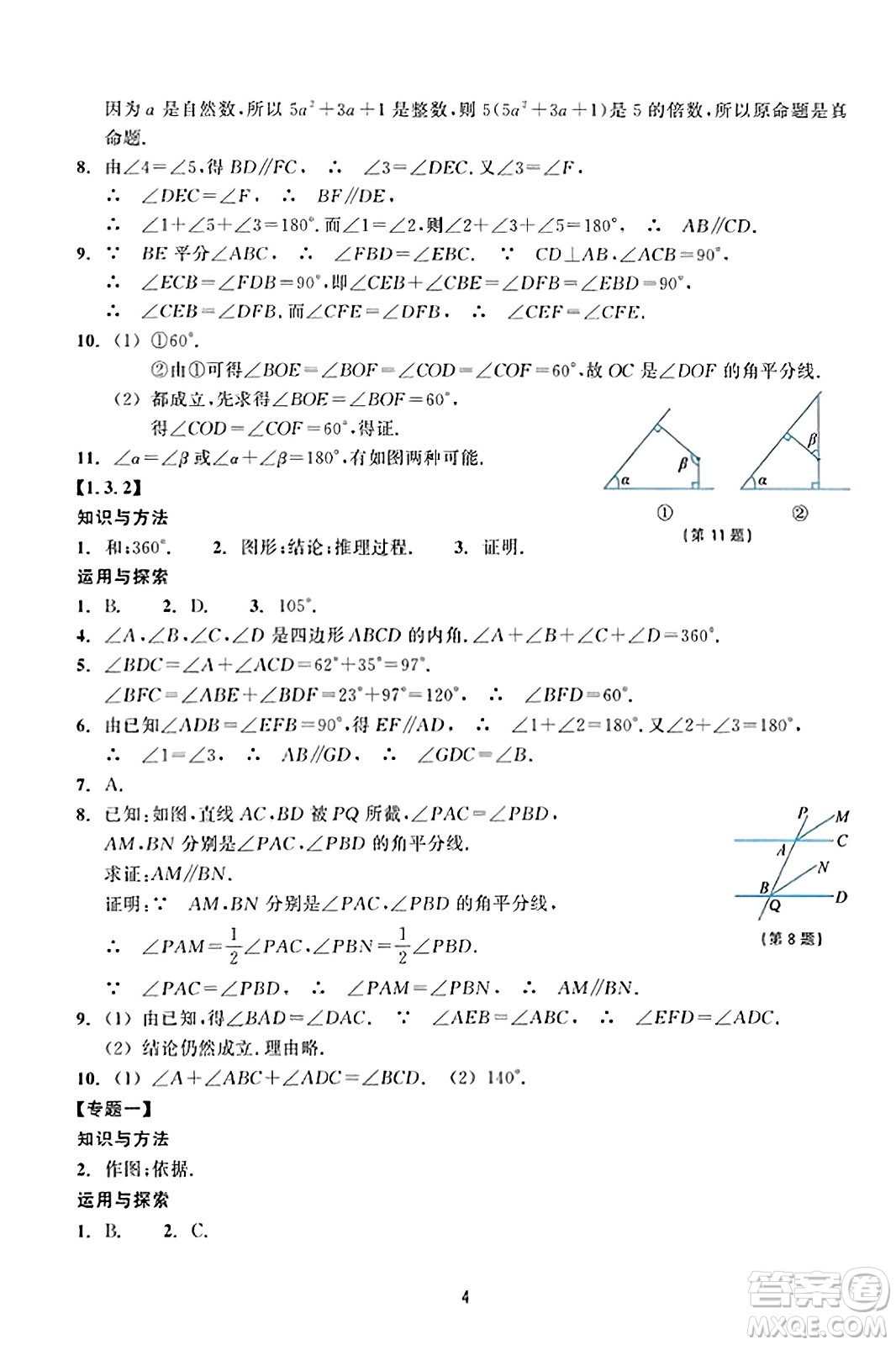 浙江教育出版社2023年秋學(xué)能評(píng)價(jià)八年級(jí)數(shù)學(xué)上冊(cè)通用版答案