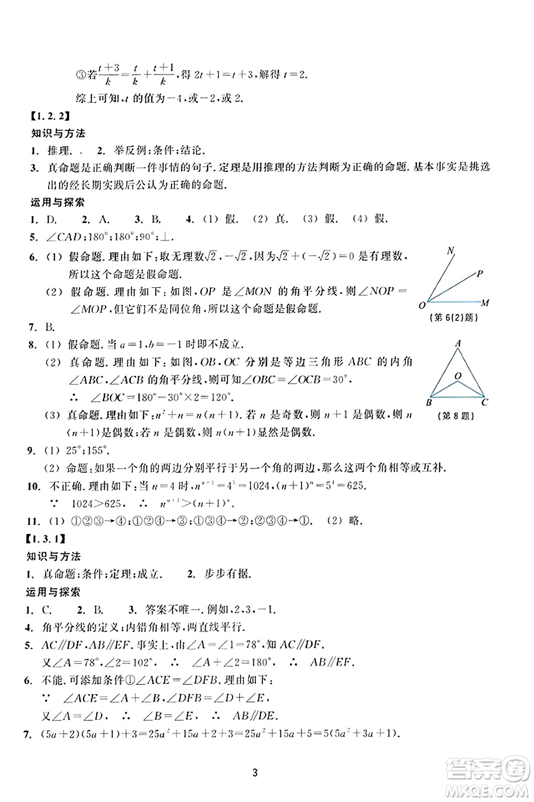 浙江教育出版社2023年秋學(xué)能評(píng)價(jià)八年級(jí)數(shù)學(xué)上冊(cè)通用版答案