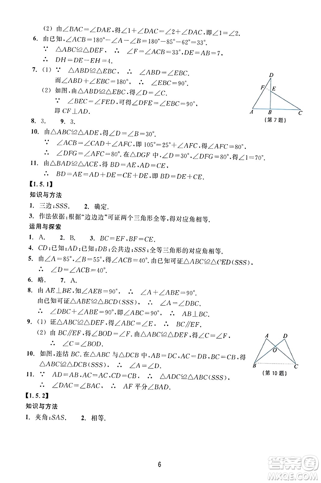 浙江教育出版社2023年秋學(xué)能評(píng)價(jià)八年級(jí)數(shù)學(xué)上冊(cè)通用版答案
