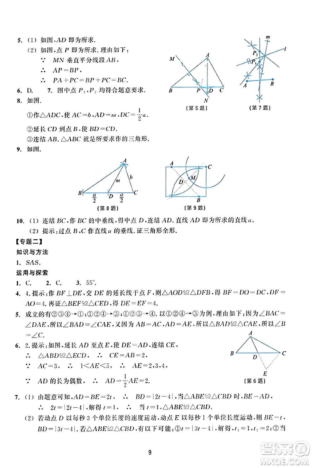 浙江教育出版社2023年秋學(xué)能評(píng)價(jià)八年級(jí)數(shù)學(xué)上冊(cè)通用版答案