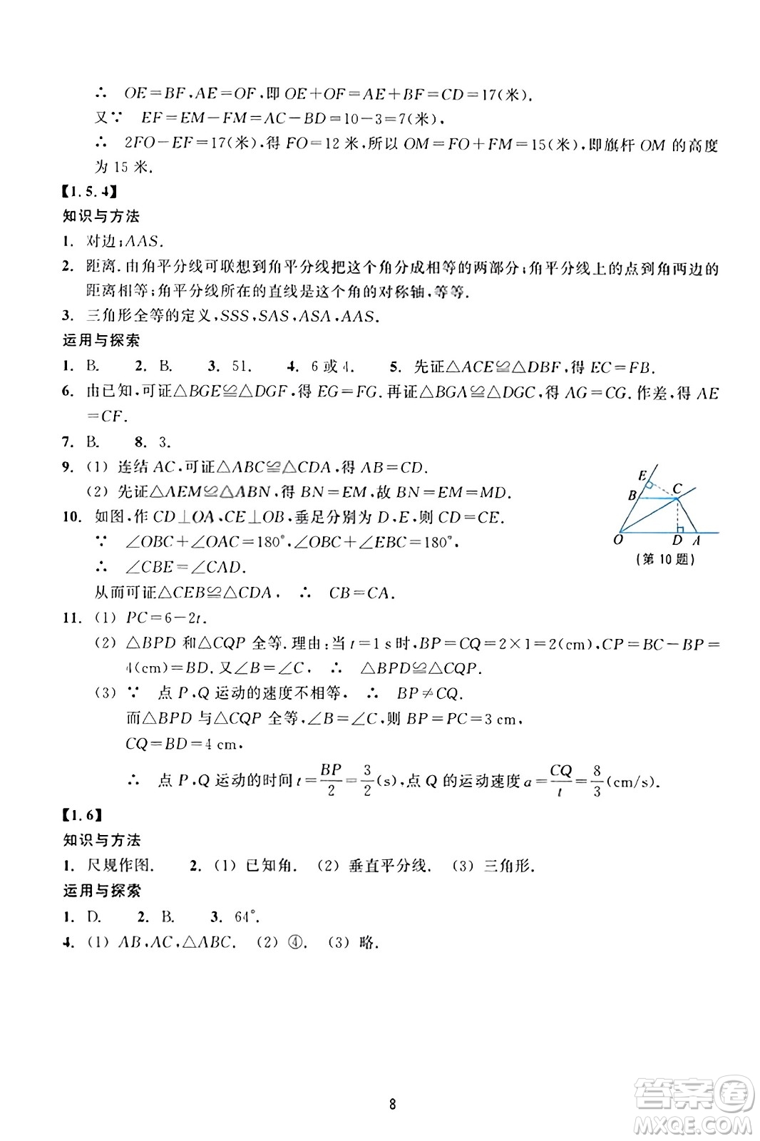浙江教育出版社2023年秋學(xué)能評(píng)價(jià)八年級(jí)數(shù)學(xué)上冊(cè)通用版答案