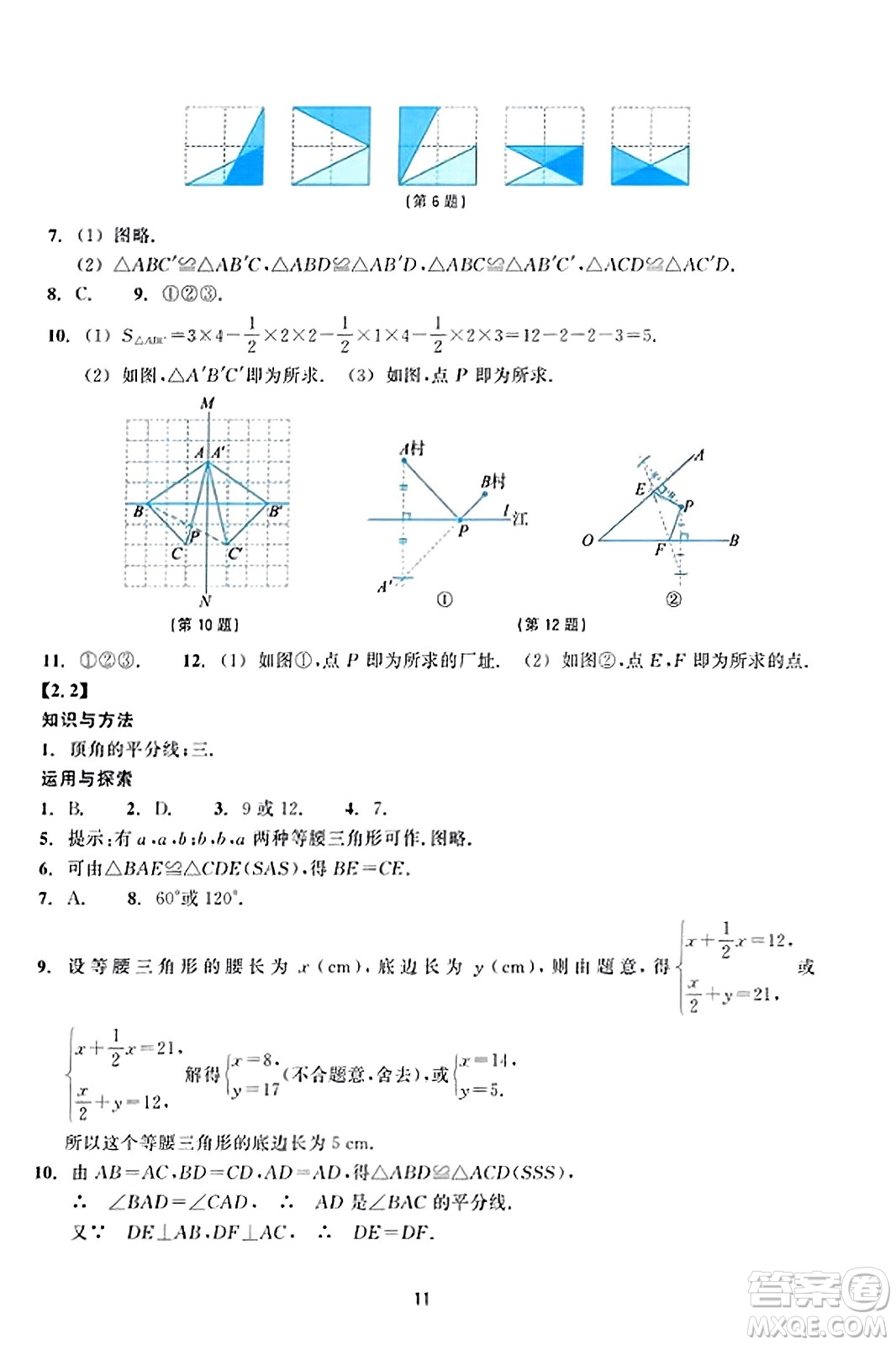 浙江教育出版社2023年秋學(xué)能評(píng)價(jià)八年級(jí)數(shù)學(xué)上冊(cè)通用版答案