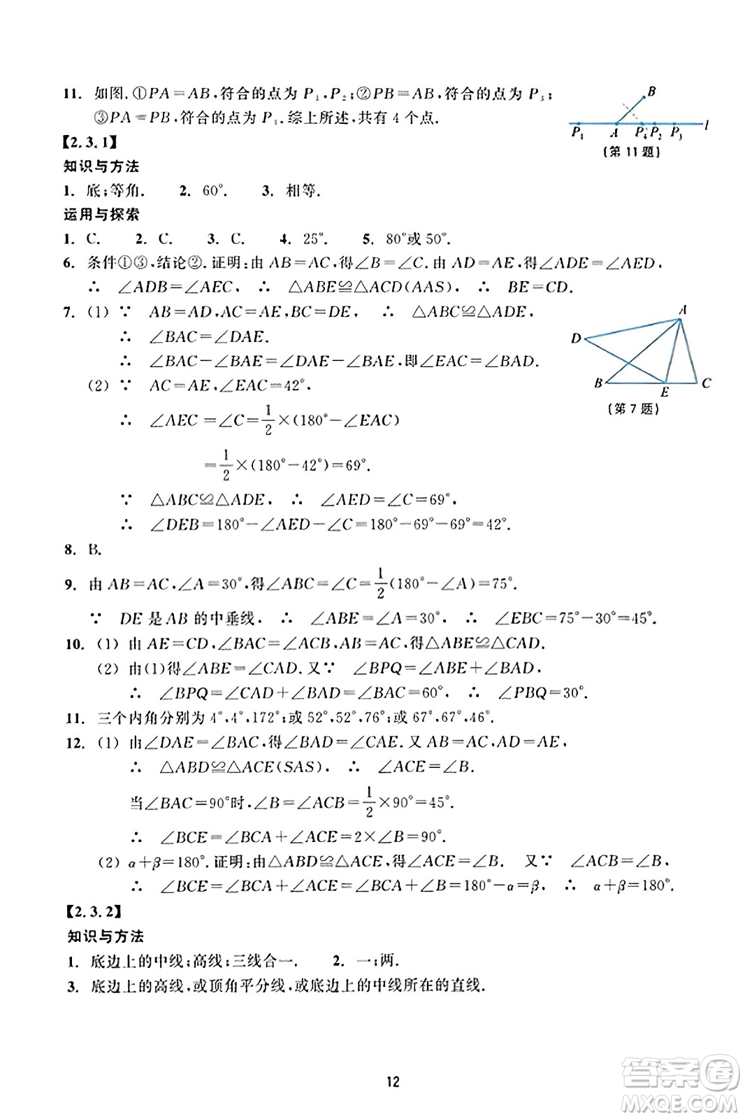 浙江教育出版社2023年秋學(xué)能評(píng)價(jià)八年級(jí)數(shù)學(xué)上冊(cè)通用版答案