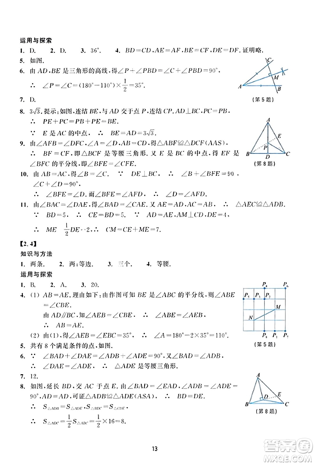 浙江教育出版社2023年秋學(xué)能評(píng)價(jià)八年級(jí)數(shù)學(xué)上冊(cè)通用版答案