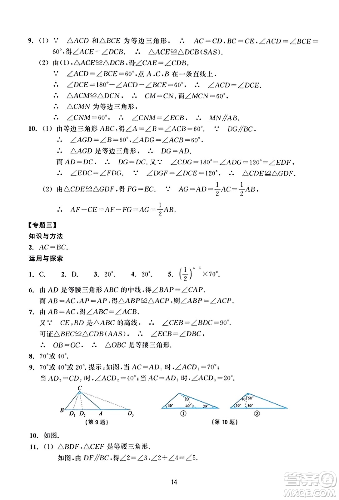 浙江教育出版社2023年秋學(xué)能評(píng)價(jià)八年級(jí)數(shù)學(xué)上冊(cè)通用版答案