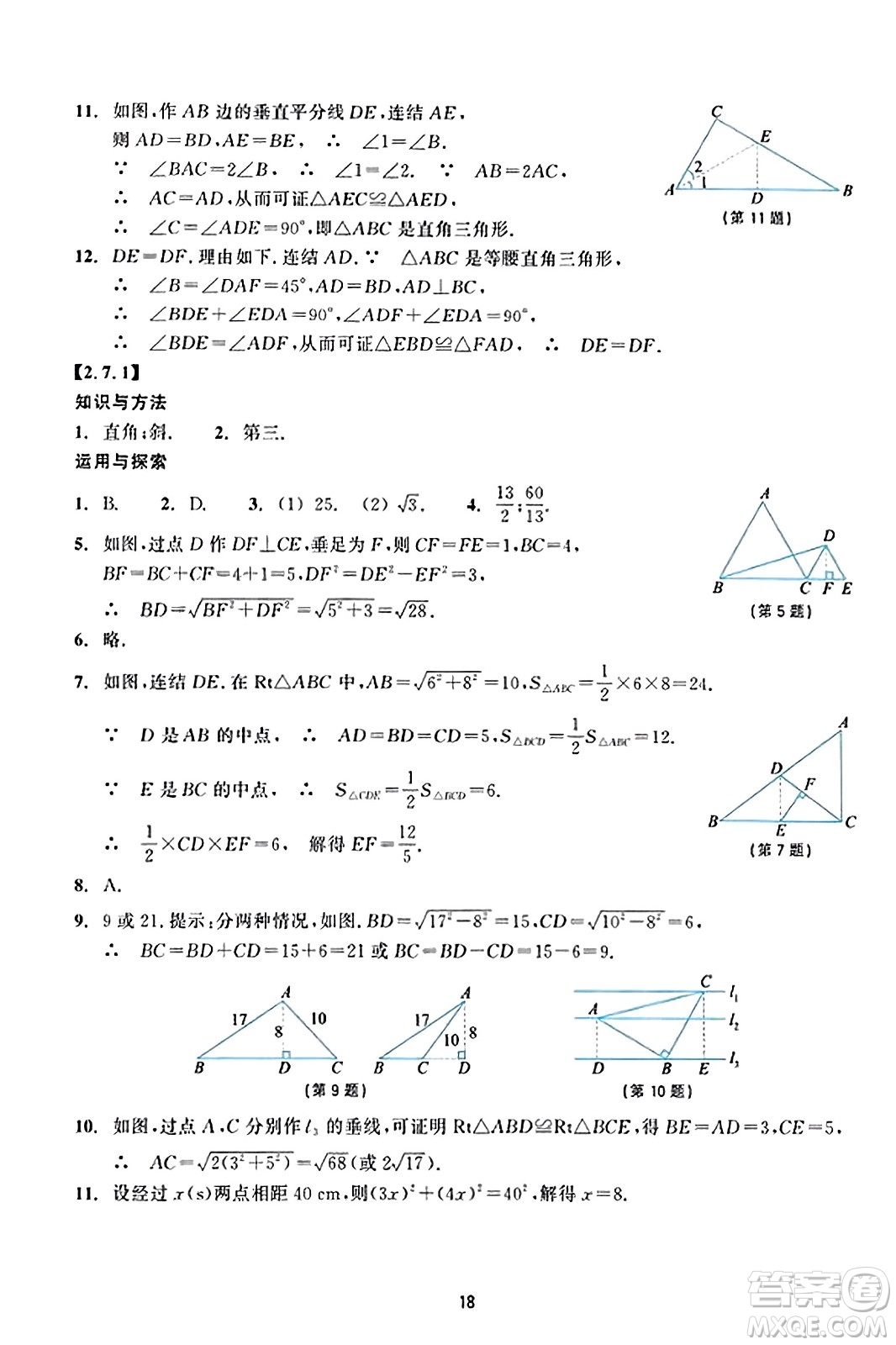 浙江教育出版社2023年秋學(xué)能評(píng)價(jià)八年級(jí)數(shù)學(xué)上冊(cè)通用版答案