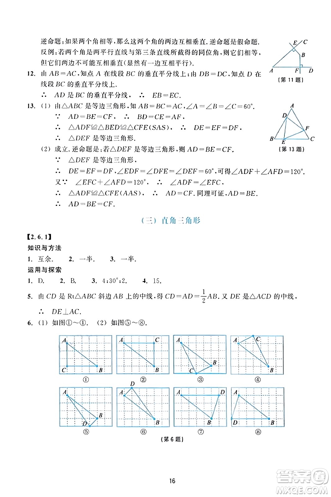 浙江教育出版社2023年秋學(xué)能評(píng)價(jià)八年級(jí)數(shù)學(xué)上冊(cè)通用版答案