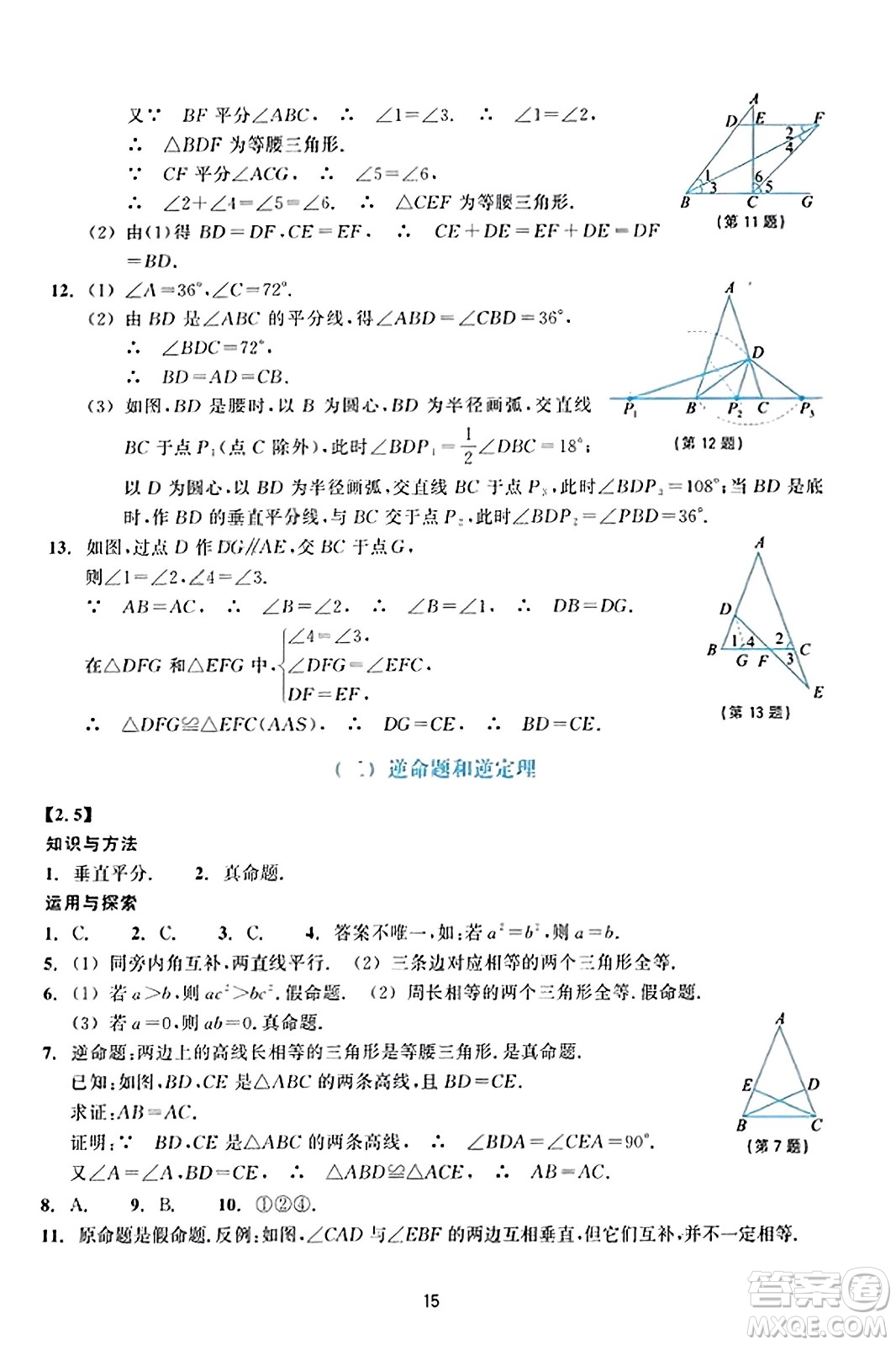 浙江教育出版社2023年秋學(xué)能評(píng)價(jià)八年級(jí)數(shù)學(xué)上冊(cè)通用版答案