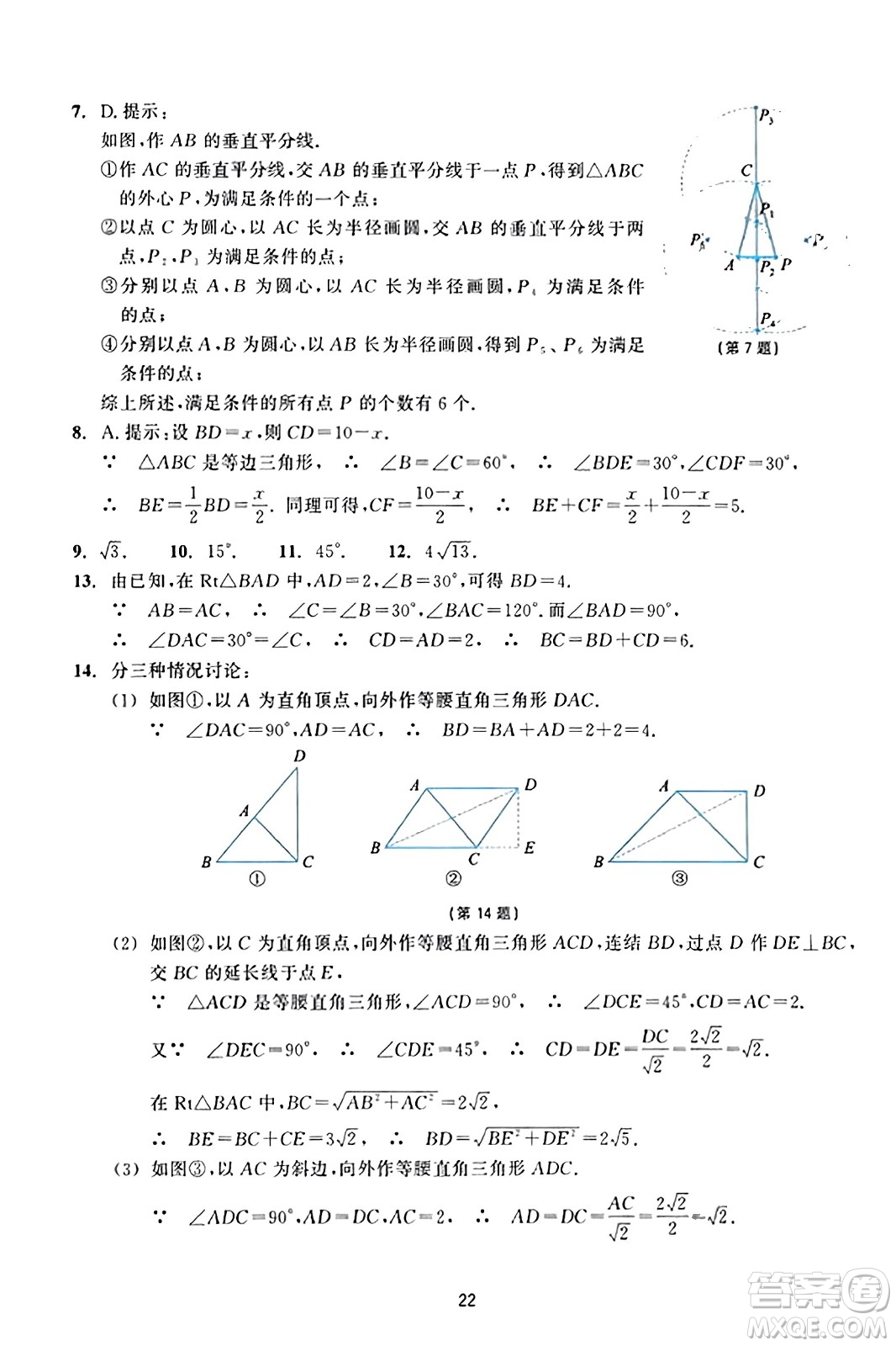 浙江教育出版社2023年秋學(xué)能評(píng)價(jià)八年級(jí)數(shù)學(xué)上冊(cè)通用版答案