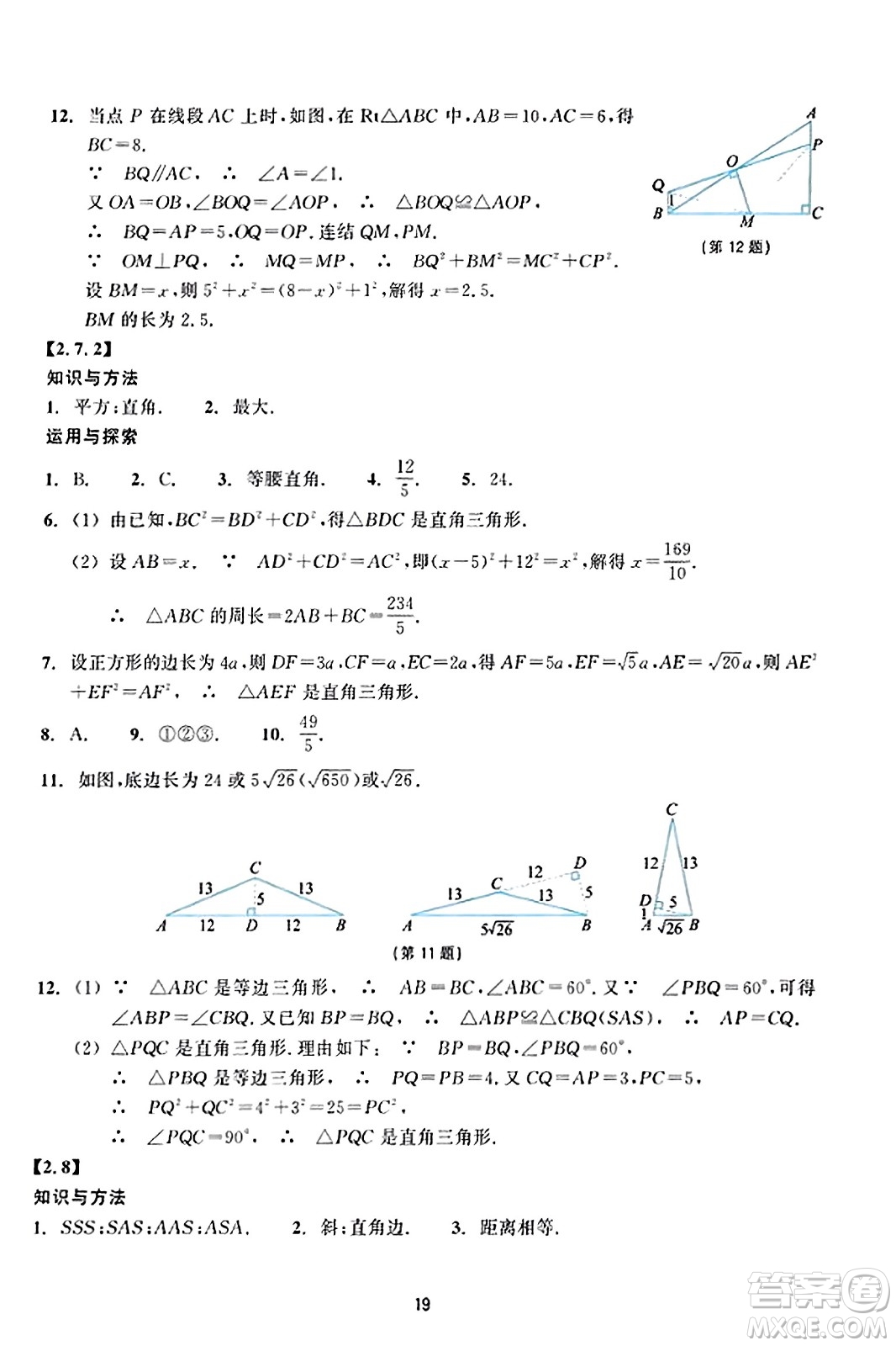 浙江教育出版社2023年秋學(xué)能評(píng)價(jià)八年級(jí)數(shù)學(xué)上冊(cè)通用版答案