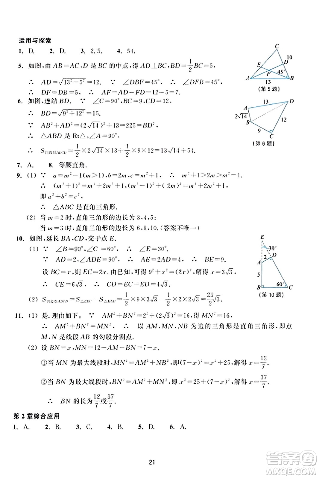 浙江教育出版社2023年秋學(xué)能評(píng)價(jià)八年級(jí)數(shù)學(xué)上冊(cè)通用版答案