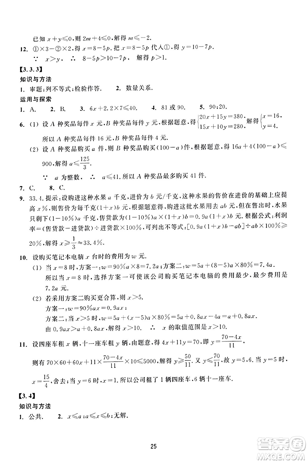 浙江教育出版社2023年秋學(xué)能評(píng)價(jià)八年級(jí)數(shù)學(xué)上冊(cè)通用版答案