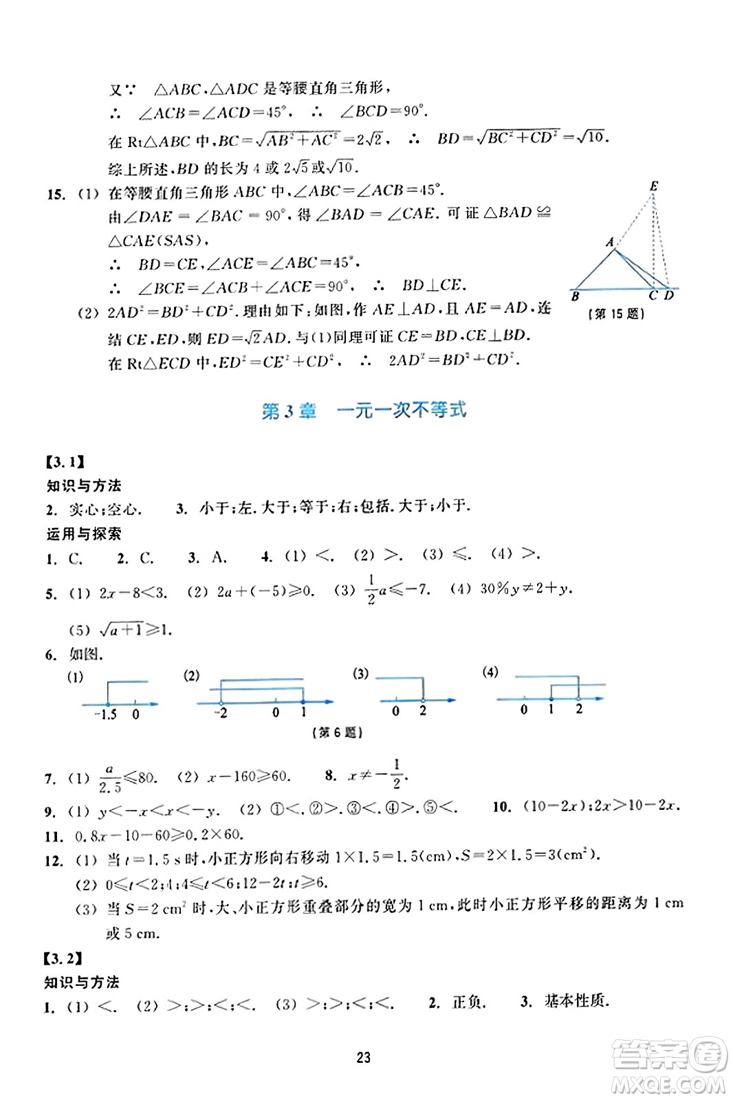 浙江教育出版社2023年秋學(xué)能評(píng)價(jià)八年級(jí)數(shù)學(xué)上冊(cè)通用版答案