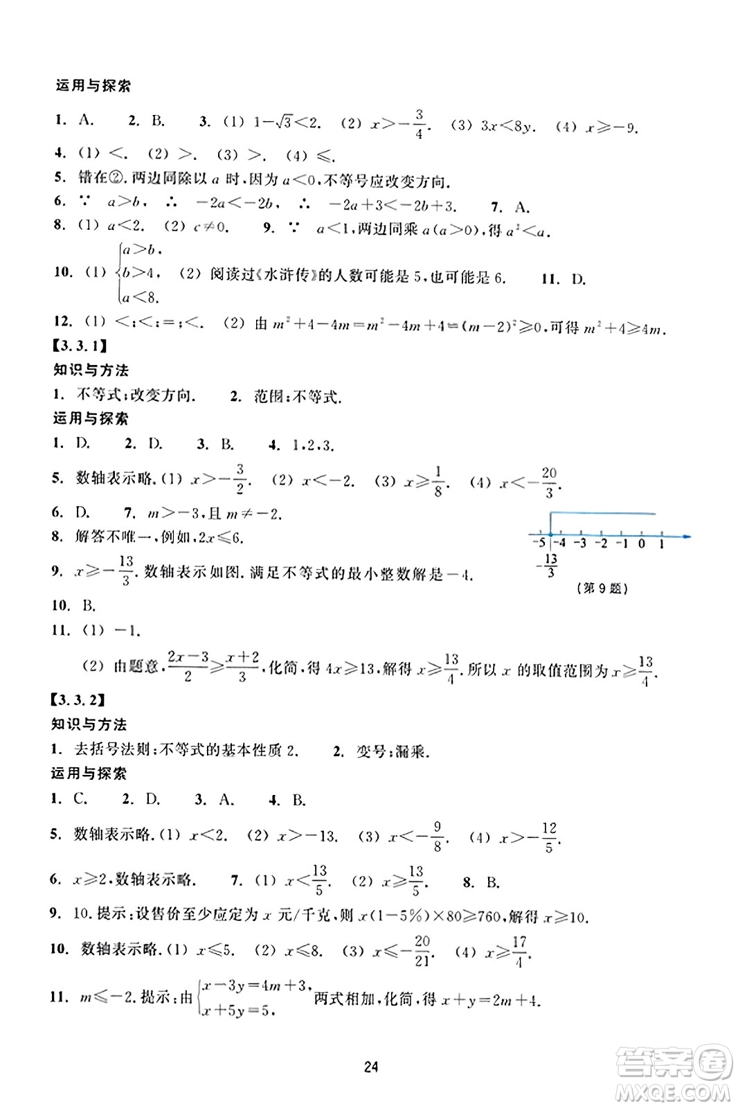 浙江教育出版社2023年秋學(xué)能評(píng)價(jià)八年級(jí)數(shù)學(xué)上冊(cè)通用版答案