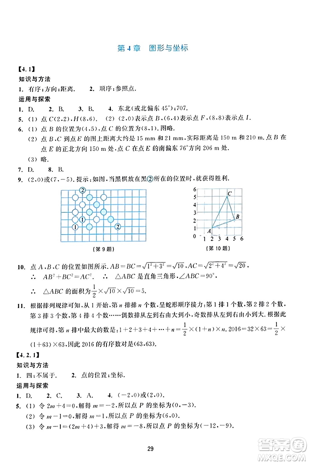 浙江教育出版社2023年秋學(xué)能評(píng)價(jià)八年級(jí)數(shù)學(xué)上冊(cè)通用版答案
