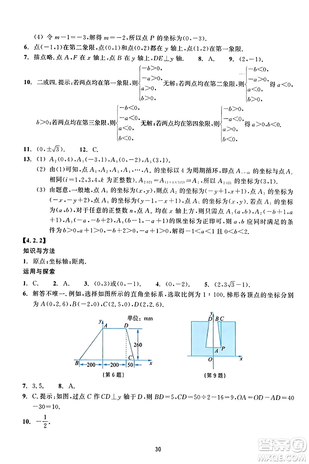 浙江教育出版社2023年秋學(xué)能評(píng)價(jià)八年級(jí)數(shù)學(xué)上冊(cè)通用版答案