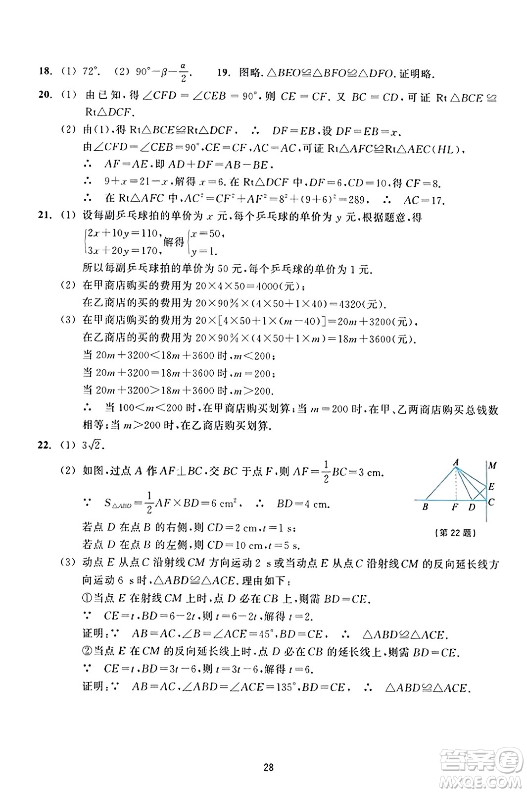 浙江教育出版社2023年秋學(xué)能評(píng)價(jià)八年級(jí)數(shù)學(xué)上冊(cè)通用版答案