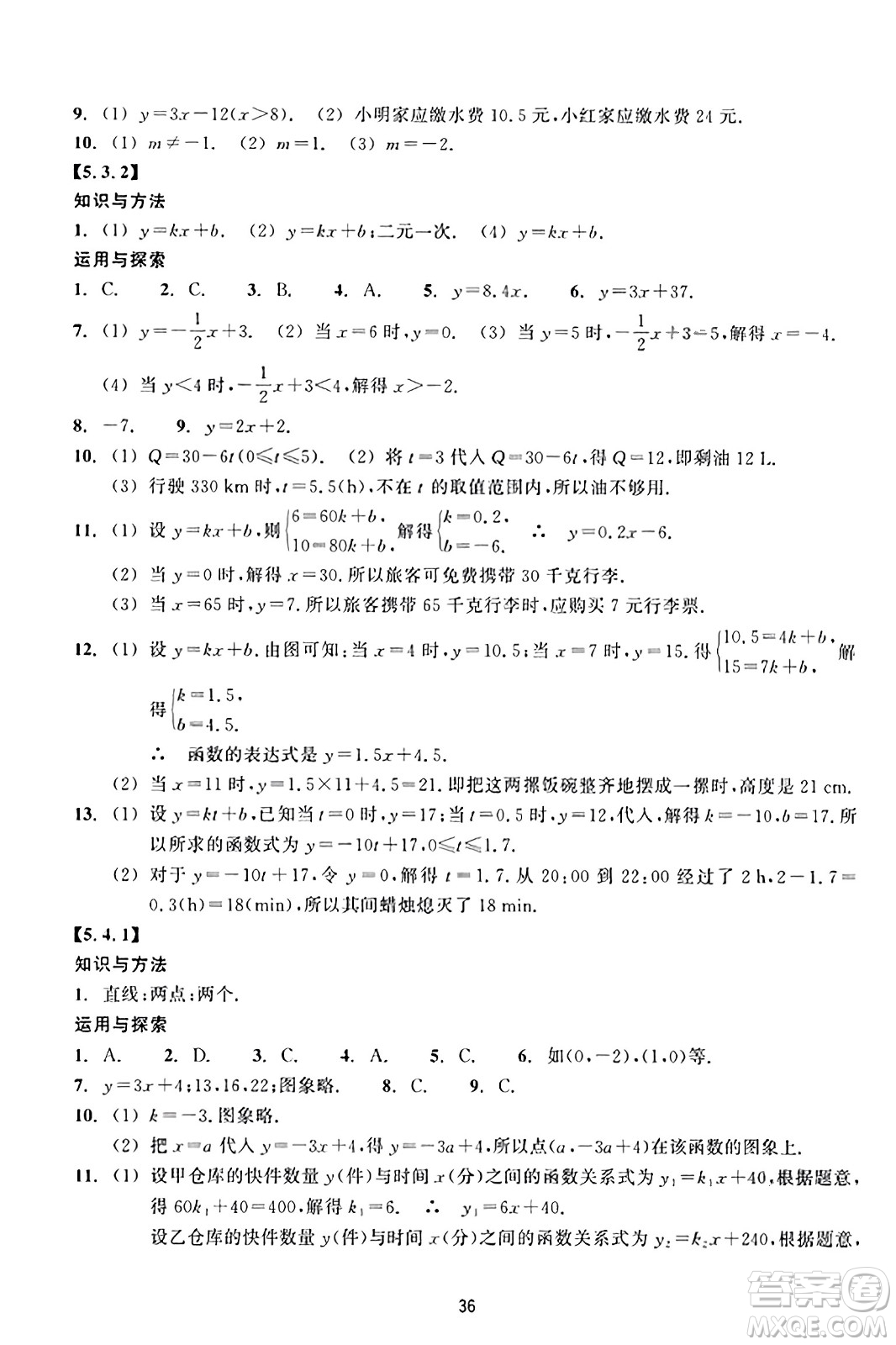 浙江教育出版社2023年秋學(xué)能評(píng)價(jià)八年級(jí)數(shù)學(xué)上冊(cè)通用版答案