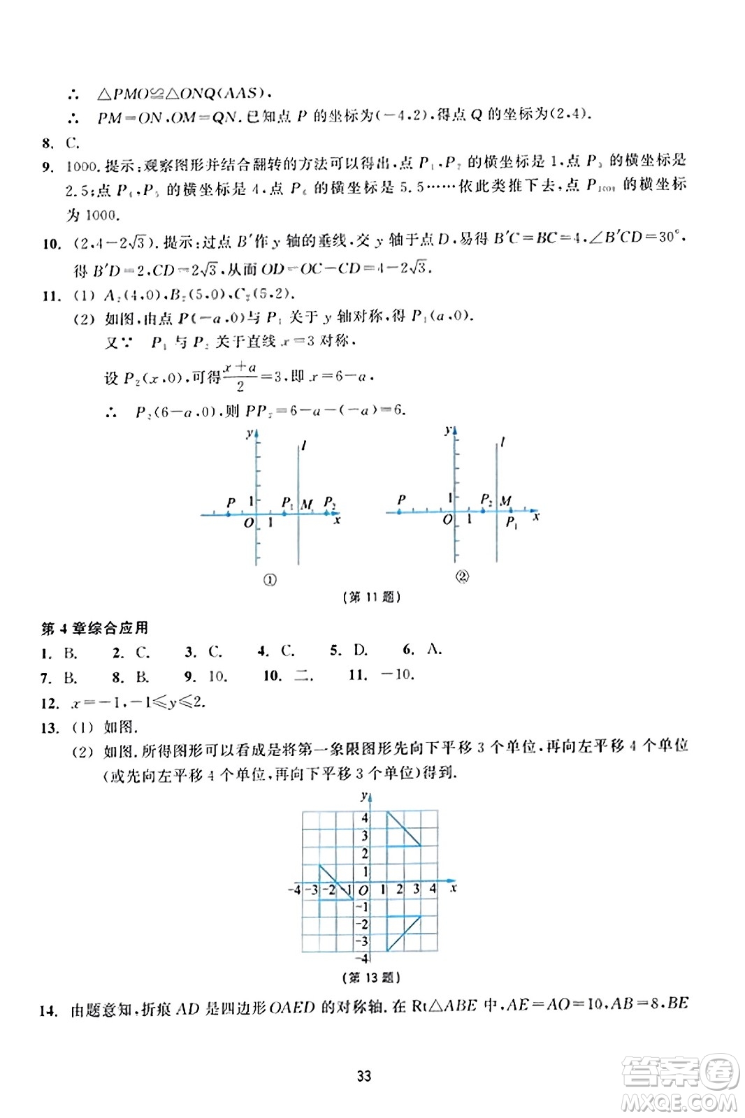 浙江教育出版社2023年秋學(xué)能評(píng)價(jià)八年級(jí)數(shù)學(xué)上冊(cè)通用版答案