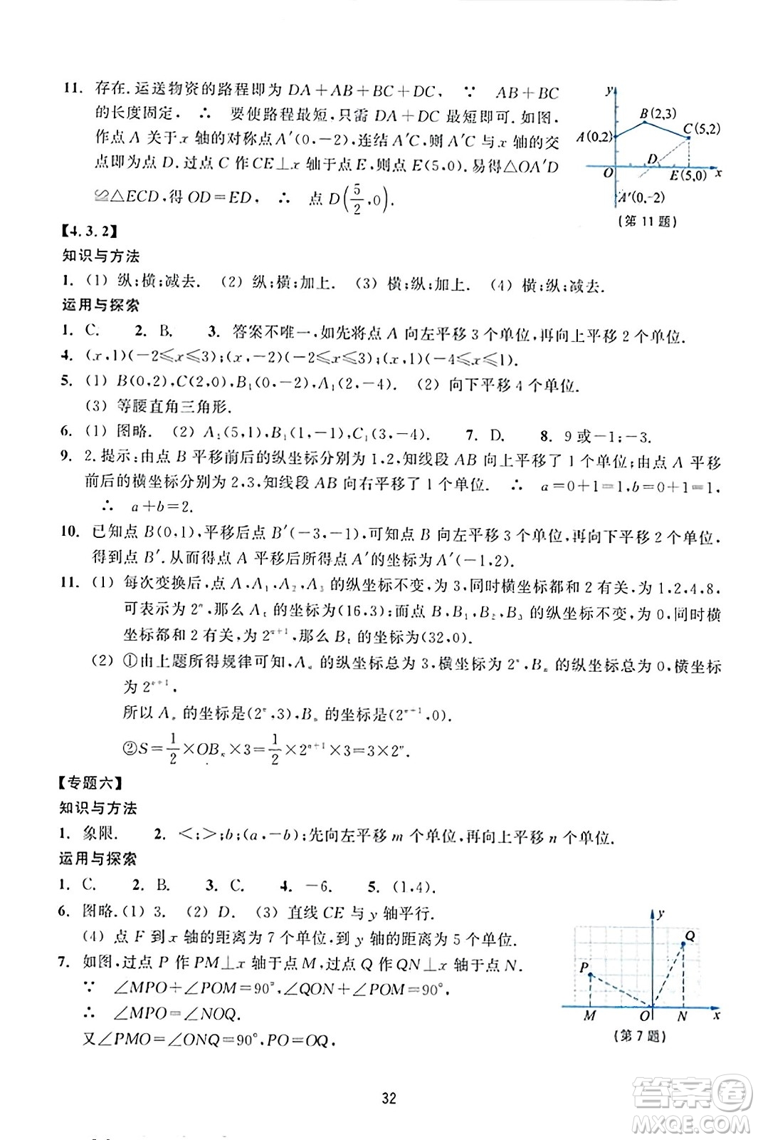 浙江教育出版社2023年秋學(xué)能評(píng)價(jià)八年級(jí)數(shù)學(xué)上冊(cè)通用版答案
