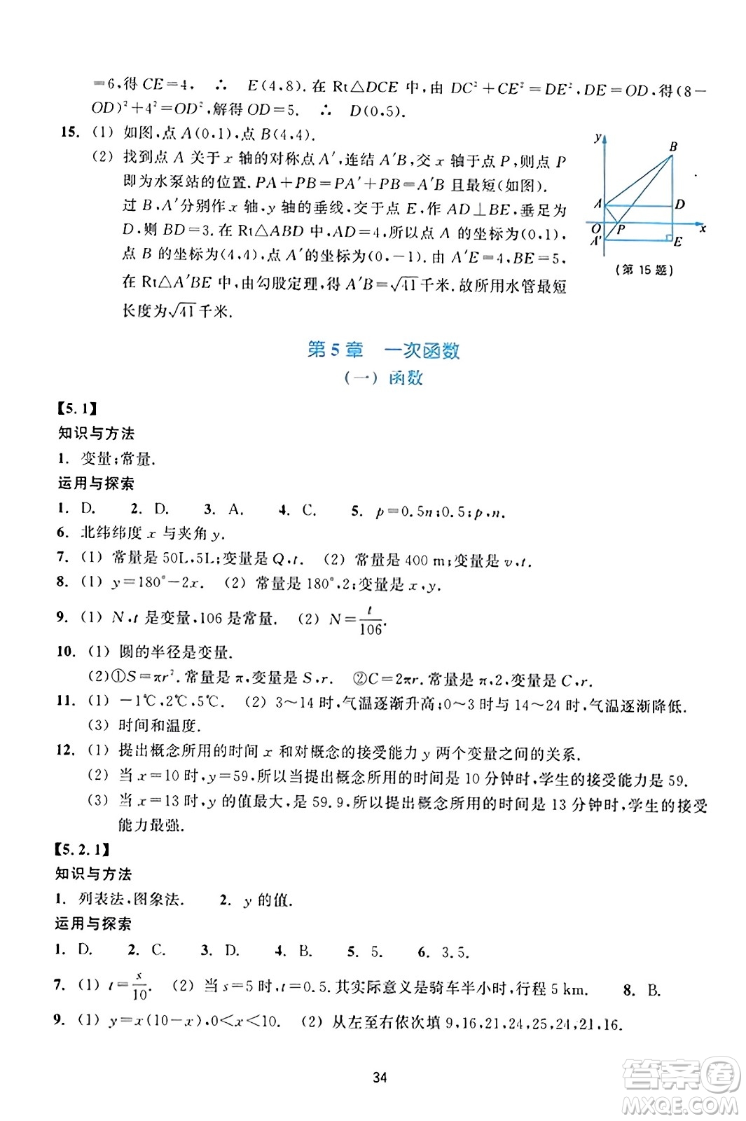 浙江教育出版社2023年秋學(xué)能評(píng)價(jià)八年級(jí)數(shù)學(xué)上冊(cè)通用版答案