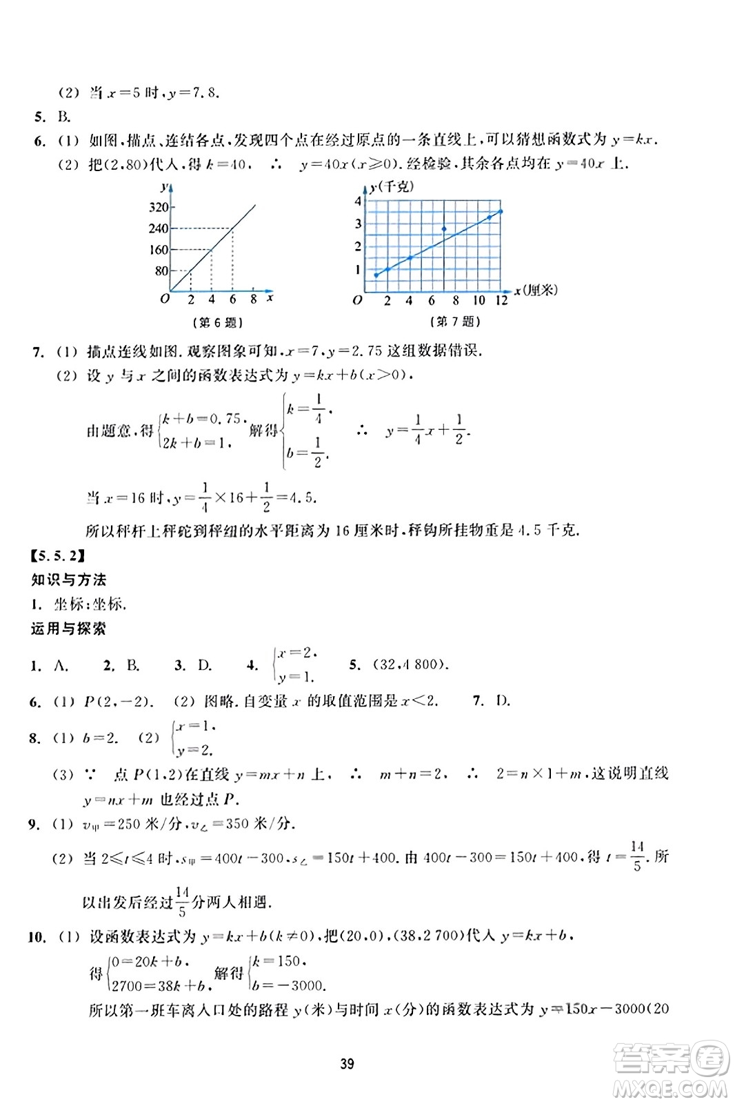 浙江教育出版社2023年秋學(xué)能評(píng)價(jià)八年級(jí)數(shù)學(xué)上冊(cè)通用版答案