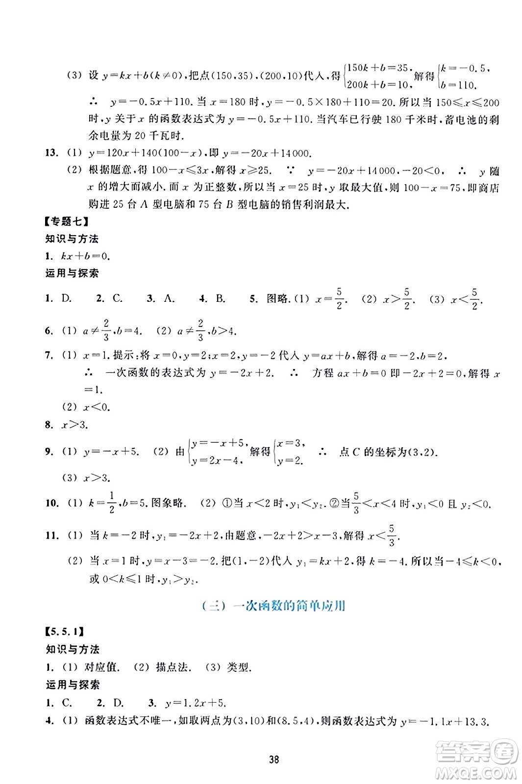 浙江教育出版社2023年秋學(xué)能評(píng)價(jià)八年級(jí)數(shù)學(xué)上冊(cè)通用版答案