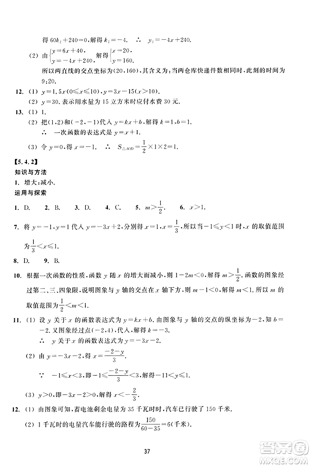 浙江教育出版社2023年秋學(xué)能評(píng)價(jià)八年級(jí)數(shù)學(xué)上冊(cè)通用版答案