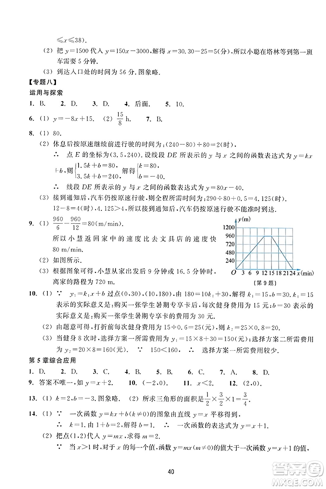 浙江教育出版社2023年秋學(xué)能評(píng)價(jià)八年級(jí)數(shù)學(xué)上冊(cè)通用版答案