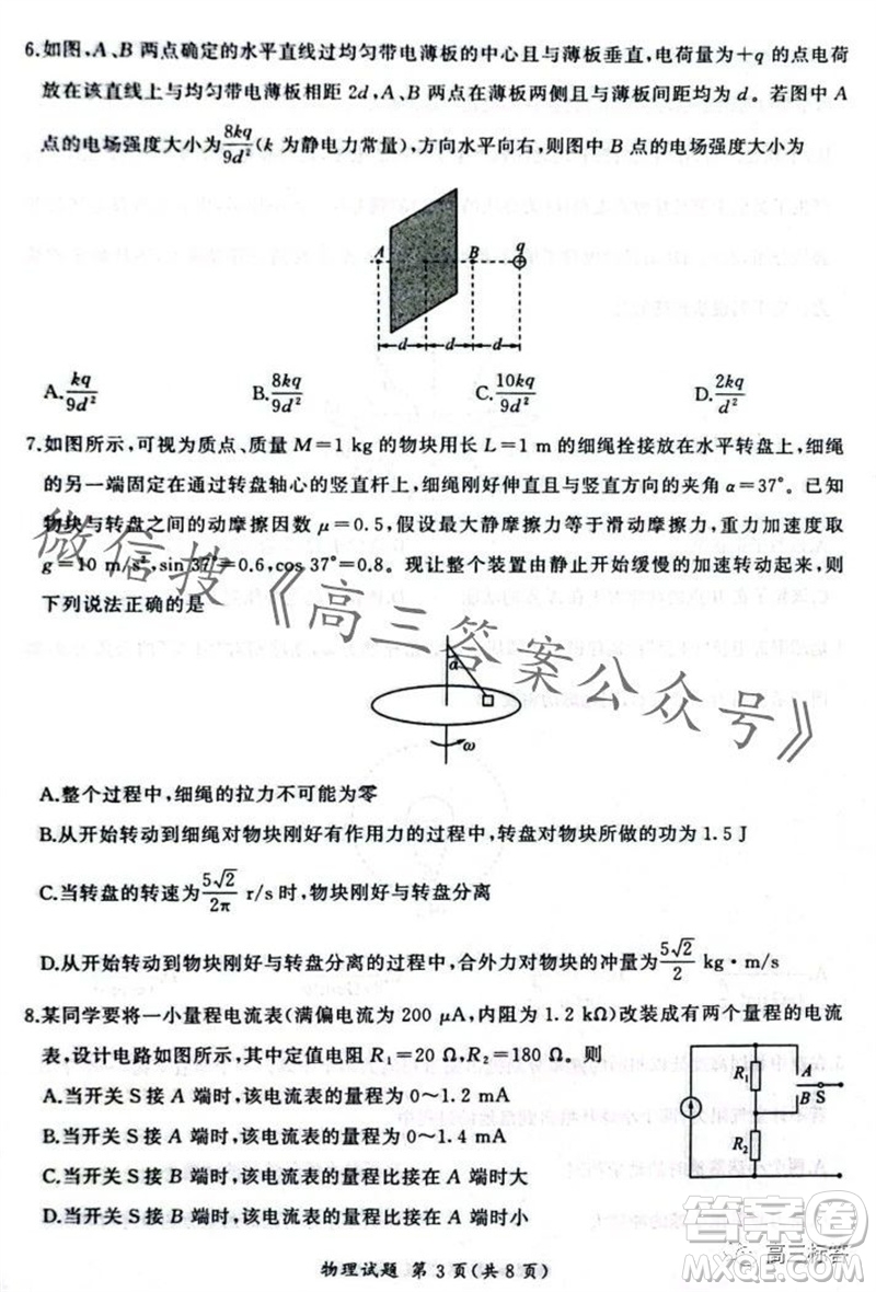 2023-2024學(xué)年遼寧省縣級重點高中協(xié)作體高三上學(xué)期期中考試物理試題答案