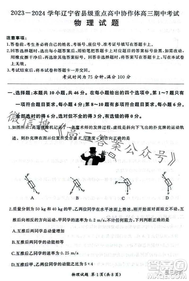 2023-2024學(xué)年遼寧省縣級重點高中協(xié)作體高三上學(xué)期期中考試物理試題答案