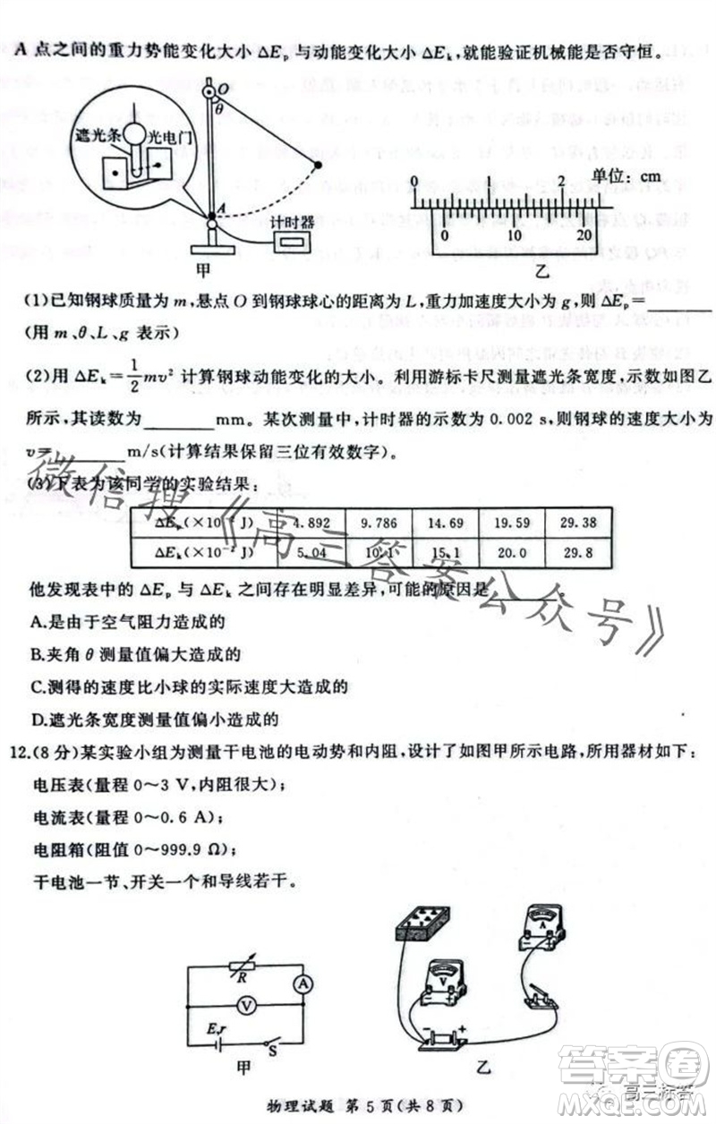 2023-2024學(xué)年遼寧省縣級重點高中協(xié)作體高三上學(xué)期期中考試物理試題答案