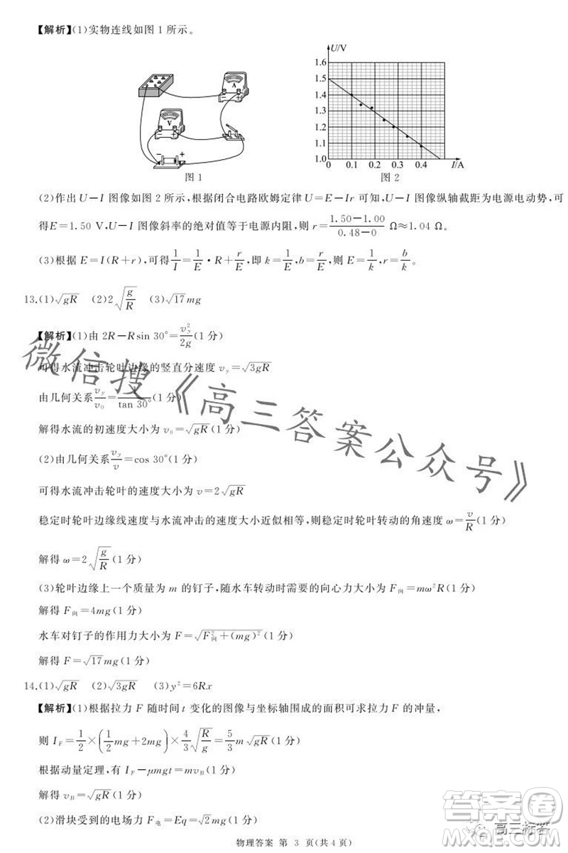 2023-2024學(xué)年遼寧省縣級重點高中協(xié)作體高三上學(xué)期期中考試物理試題答案