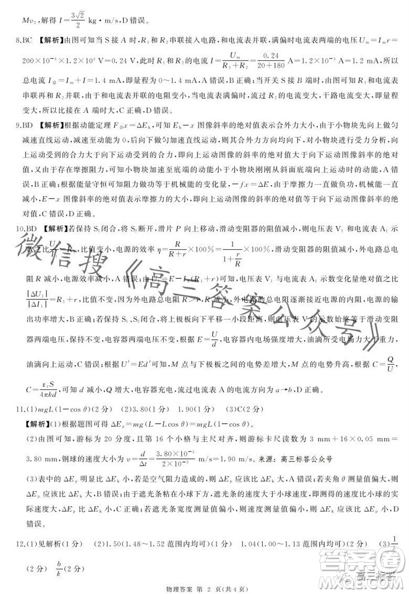 2023-2024學(xué)年遼寧省縣級重點高中協(xié)作體高三上學(xué)期期中考試物理試題答案