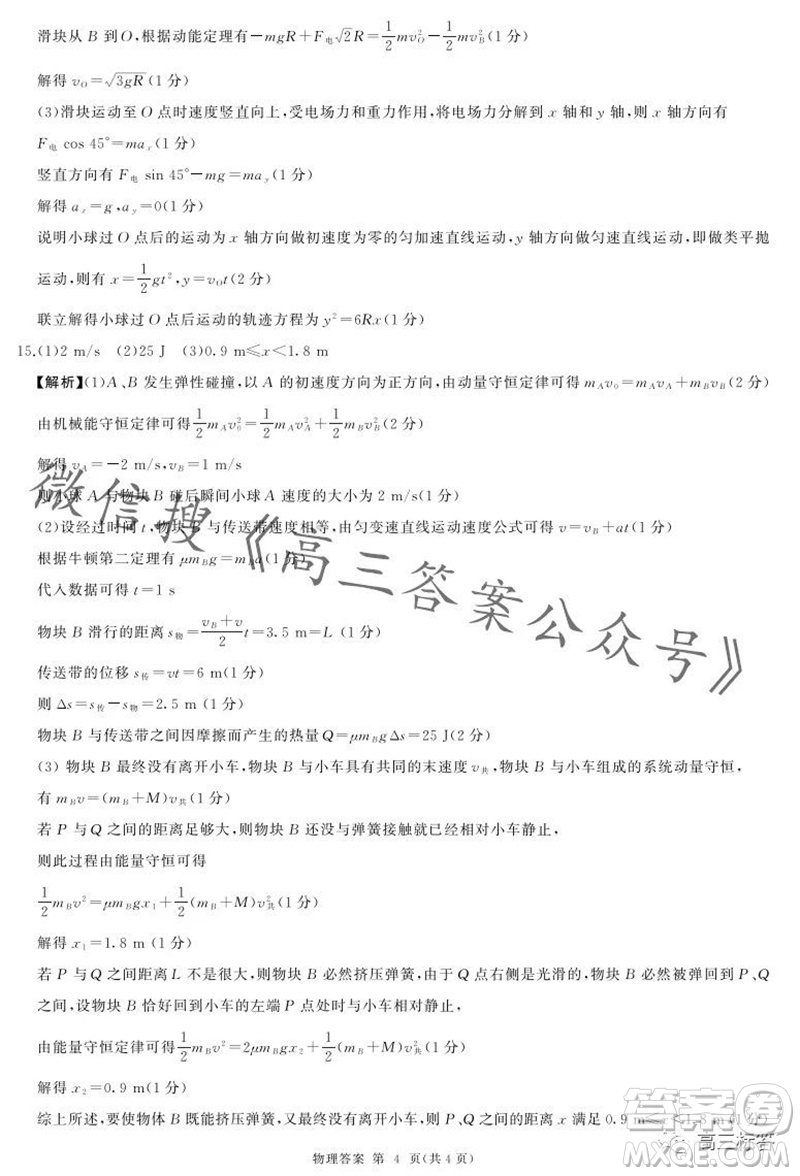 2023-2024學(xué)年遼寧省縣級重點高中協(xié)作體高三上學(xué)期期中考試物理試題答案