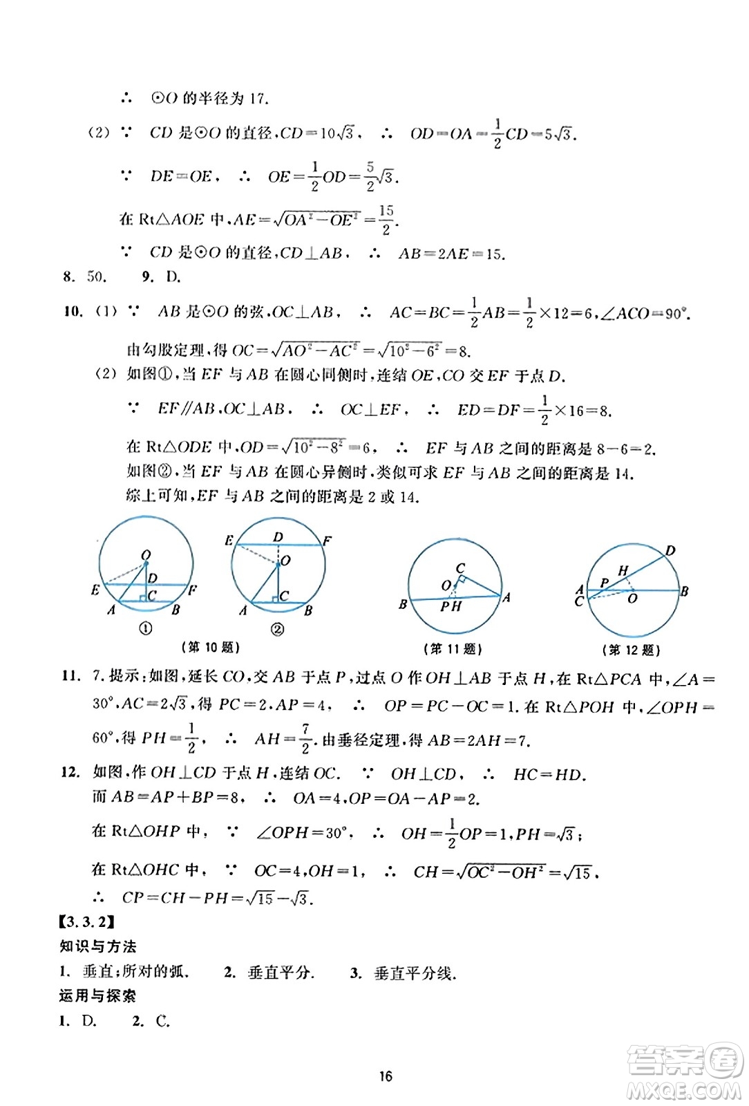 浙江教育出版社2023年秋學能評價九年級數(shù)學上冊通用版答案