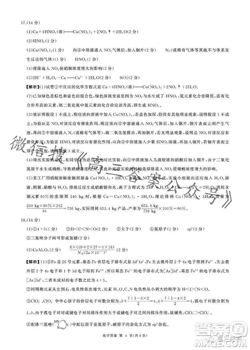 2023-2024學(xué)年遼寧省縣級(jí)重點(diǎn)高中協(xié)作體高三上學(xué)期期中考試化學(xué)試題答案