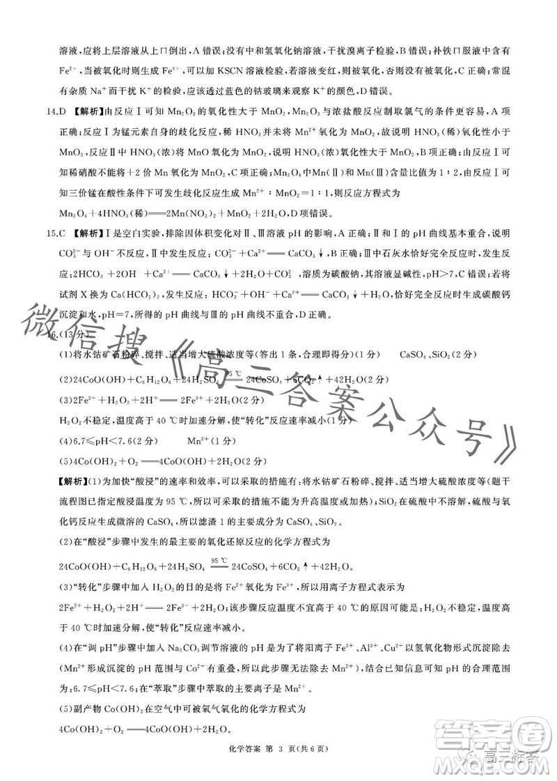 2023-2024學(xué)年遼寧省縣級(jí)重點(diǎn)高中協(xié)作體高三上學(xué)期期中考試化學(xué)試題答案
