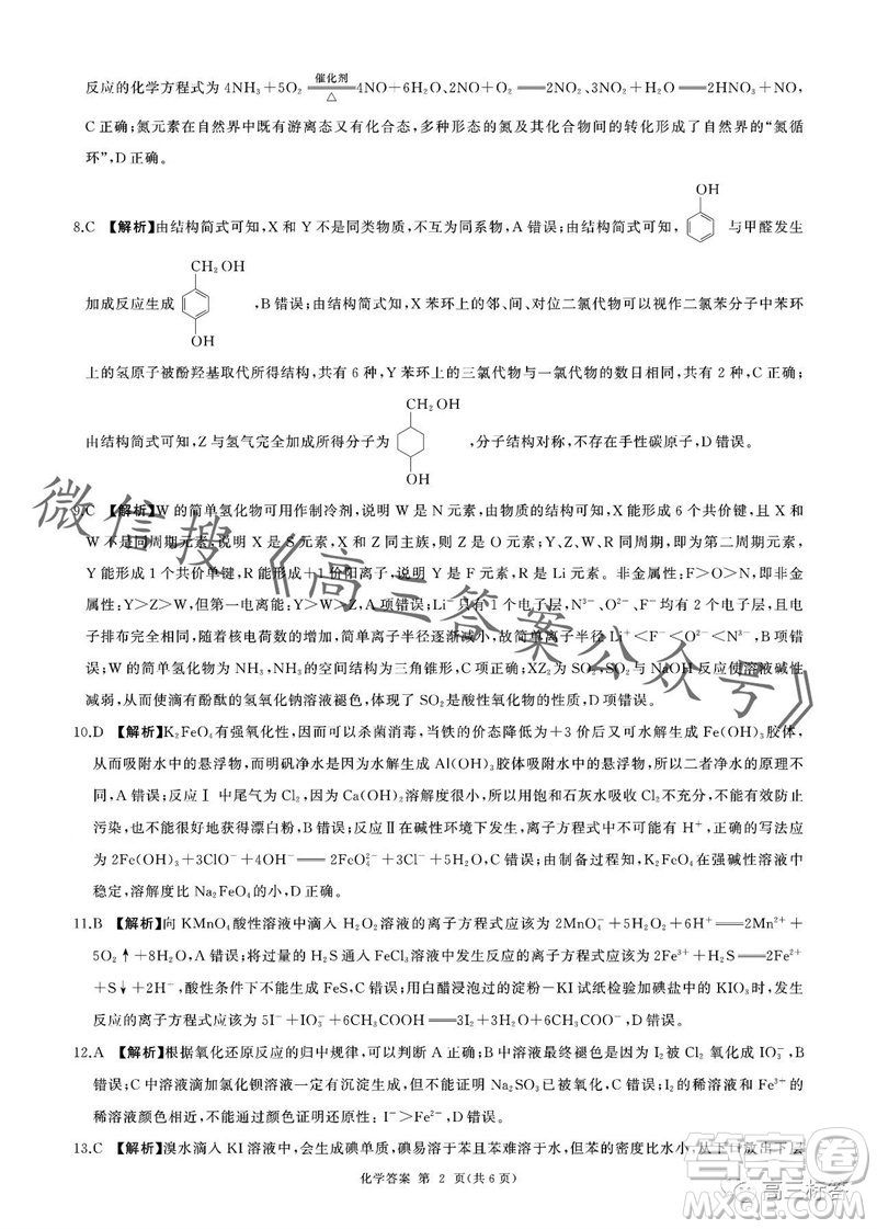 2023-2024學(xué)年遼寧省縣級(jí)重點(diǎn)高中協(xié)作體高三上學(xué)期期中考試化學(xué)試題答案