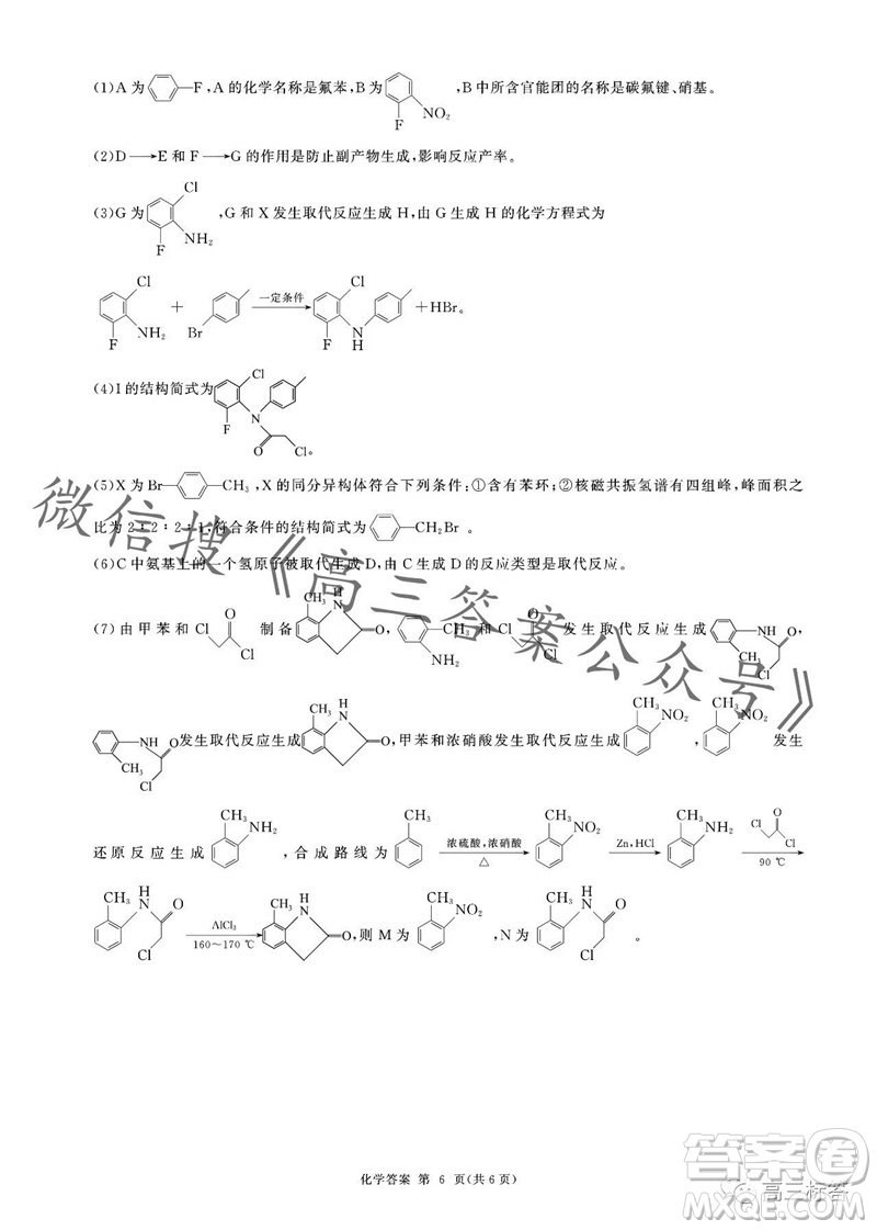 2023-2024學(xué)年遼寧省縣級(jí)重點(diǎn)高中協(xié)作體高三上學(xué)期期中考試化學(xué)試題答案