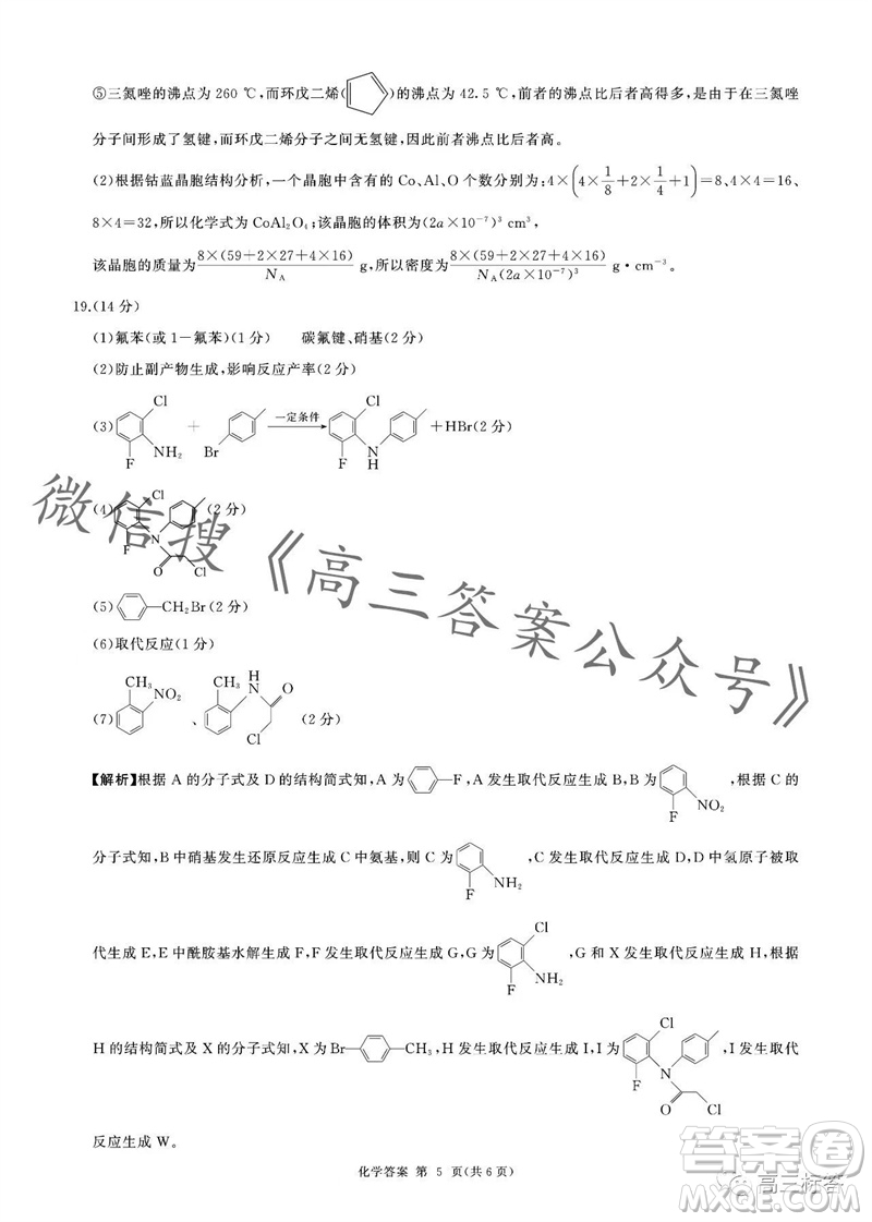 2023-2024學(xué)年遼寧省縣級(jí)重點(diǎn)高中協(xié)作體高三上學(xué)期期中考試化學(xué)試題答案