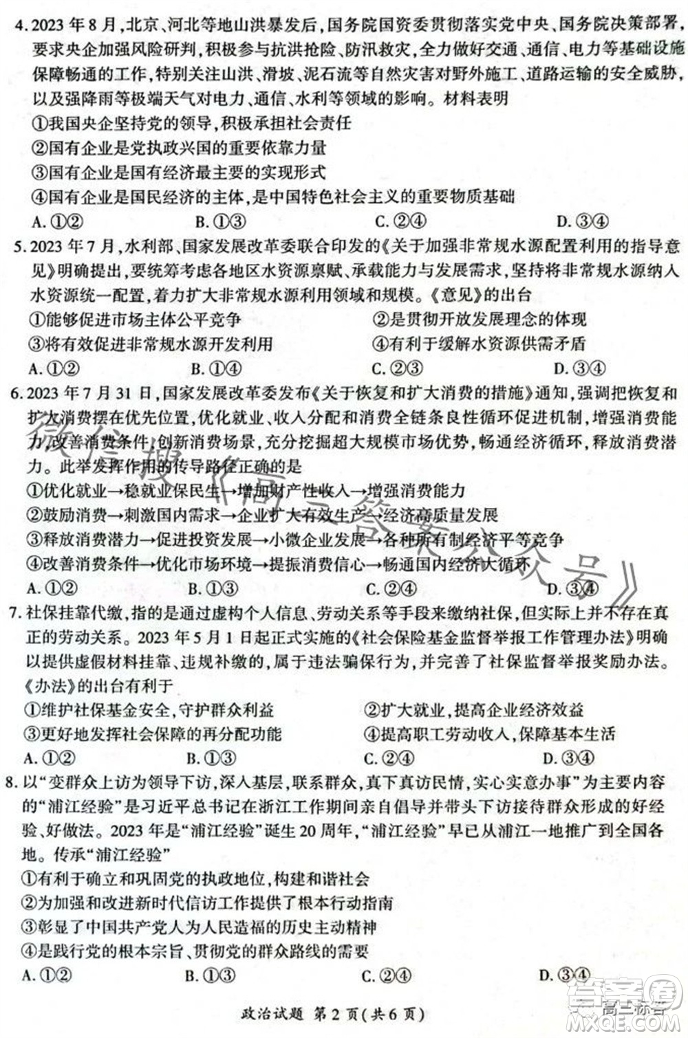 2023-2024學年遼寧省縣級重點高中協(xié)作體高三上學期期中考試政治試題答案