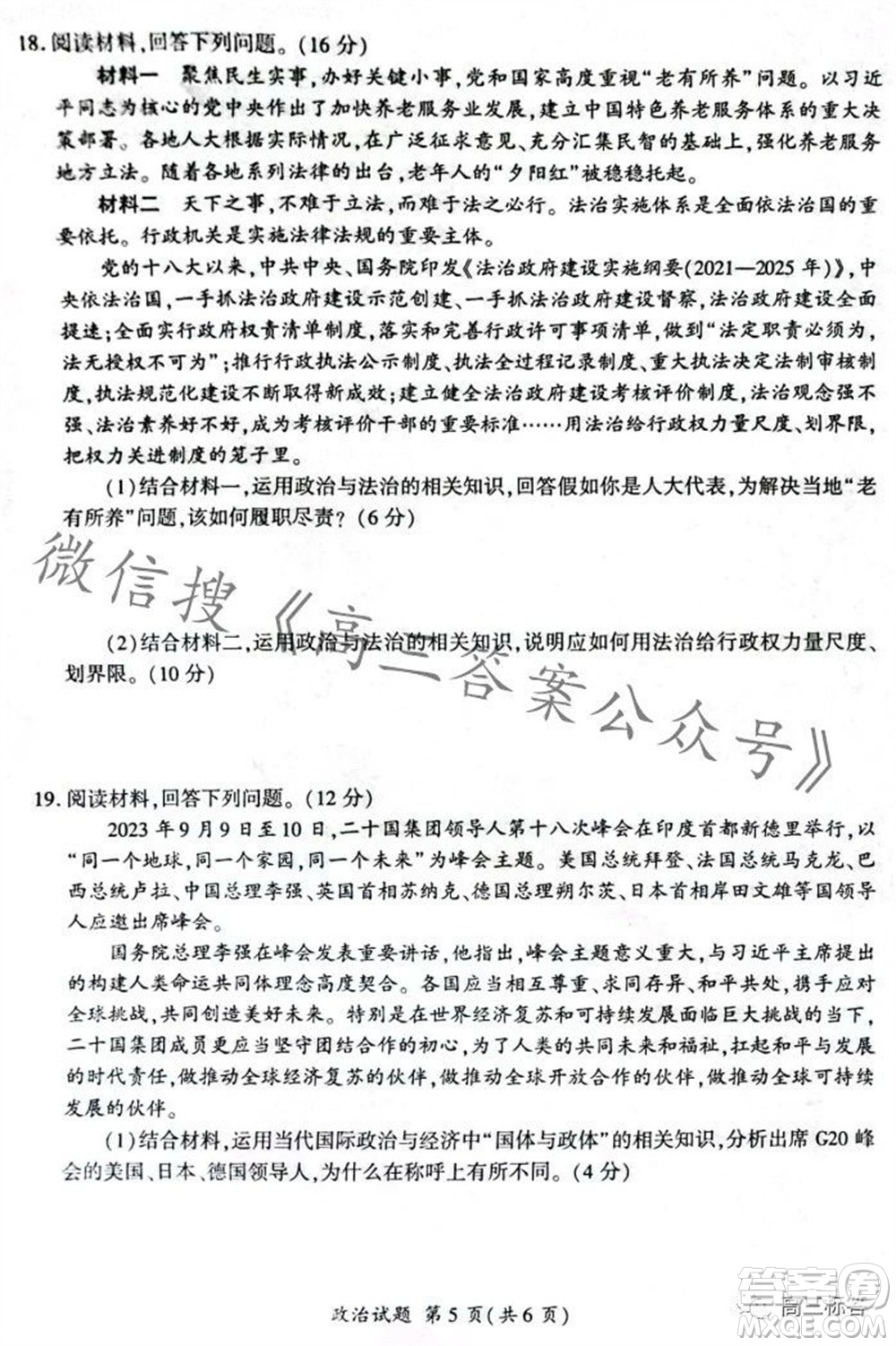 2023-2024學年遼寧省縣級重點高中協(xié)作體高三上學期期中考試政治試題答案