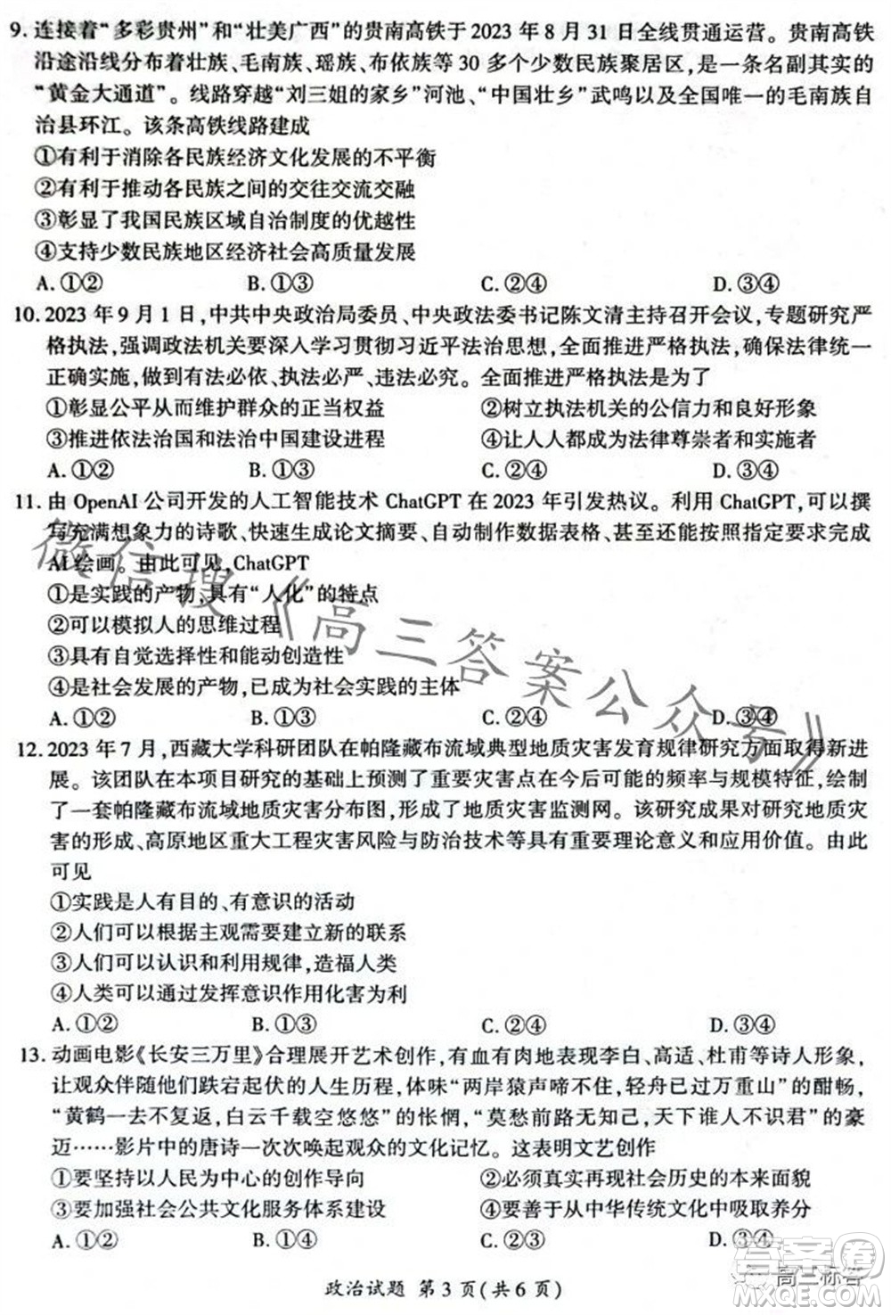 2023-2024學年遼寧省縣級重點高中協(xié)作體高三上學期期中考試政治試題答案