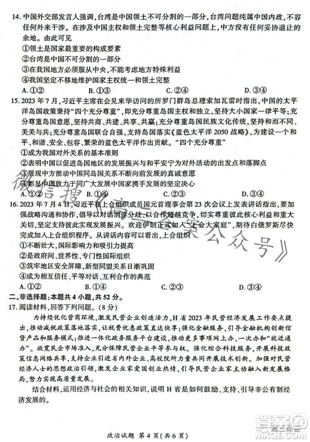 2023-2024學年遼寧省縣級重點高中協(xié)作體高三上學期期中考試政治試題答案