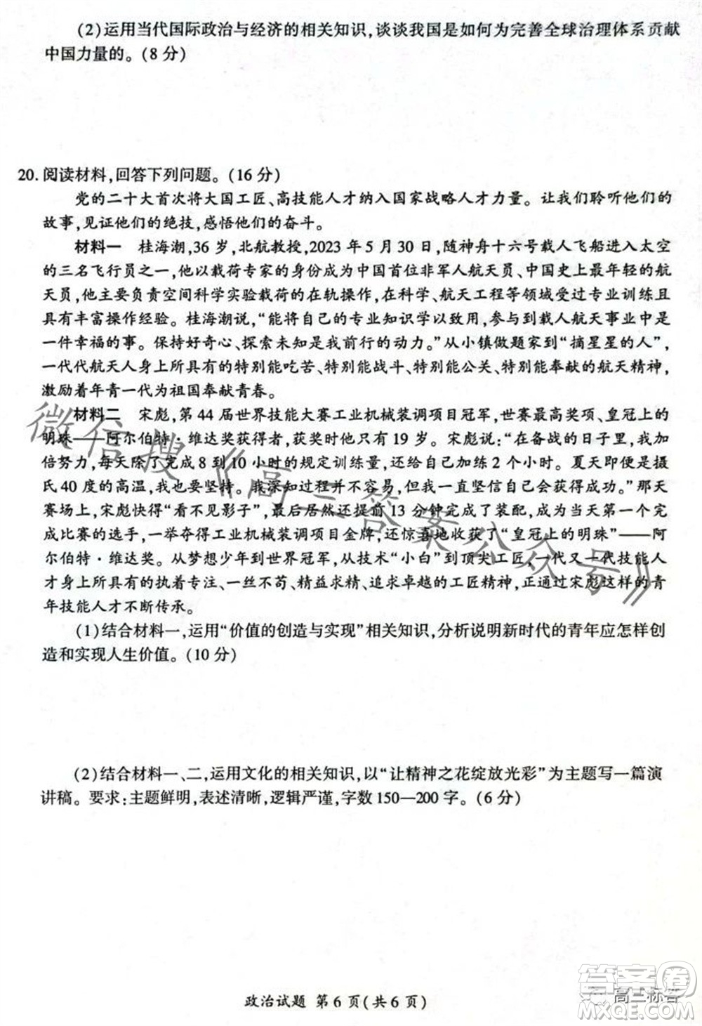 2023-2024學年遼寧省縣級重點高中協(xié)作體高三上學期期中考試政治試題答案