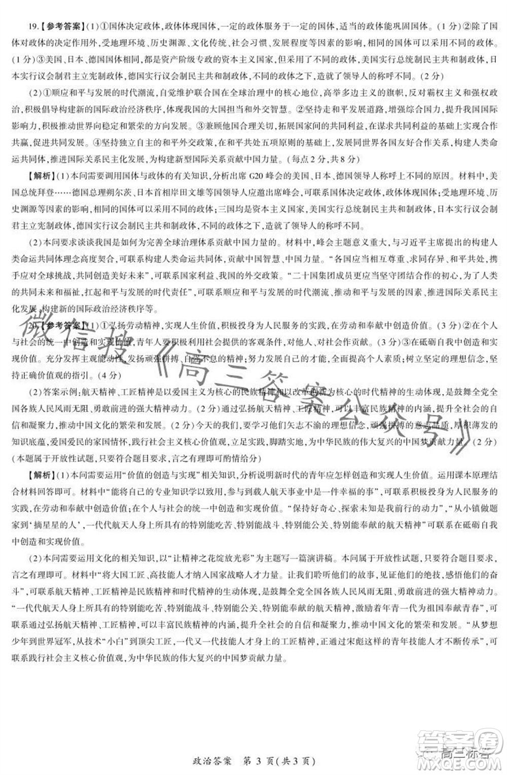 2023-2024學年遼寧省縣級重點高中協(xié)作體高三上學期期中考試政治試題答案