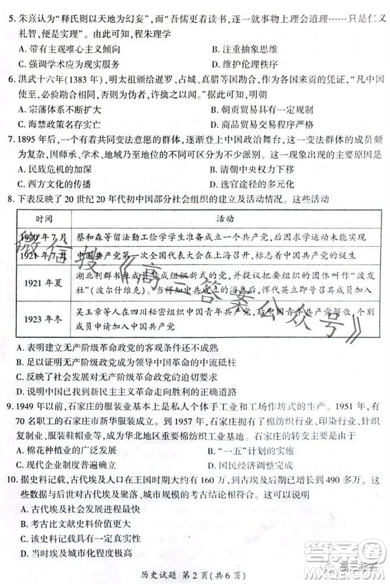2023-2024學(xué)年遼寧省縣級(jí)重點(diǎn)高中協(xié)作體高三上學(xué)期期中考試歷史試題答案