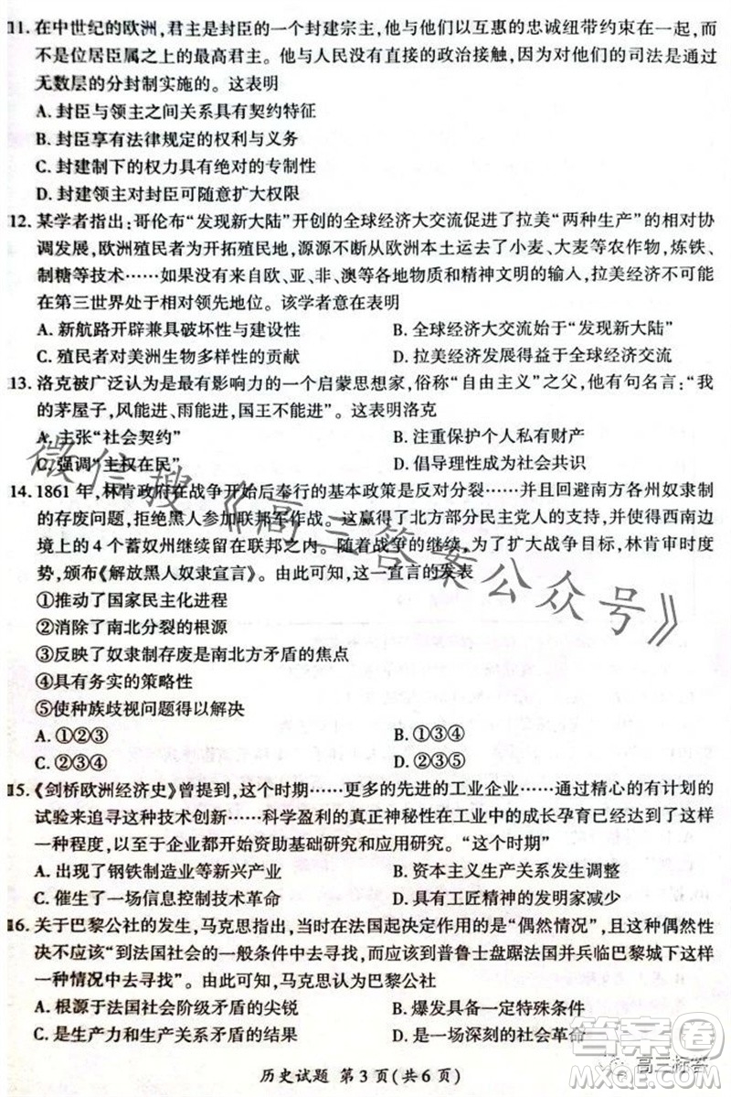 2023-2024學(xué)年遼寧省縣級(jí)重點(diǎn)高中協(xié)作體高三上學(xué)期期中考試歷史試題答案