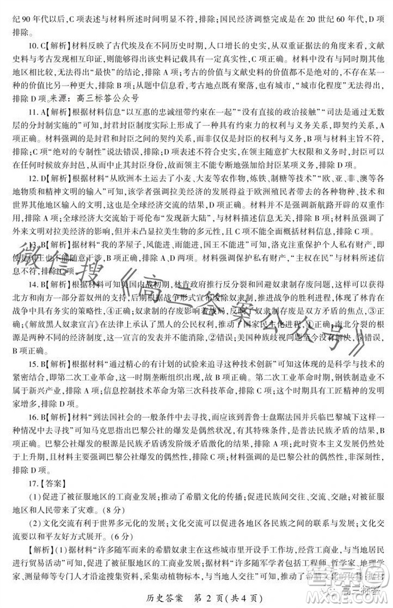 2023-2024學(xué)年遼寧省縣級(jí)重點(diǎn)高中協(xié)作體高三上學(xué)期期中考試歷史試題答案